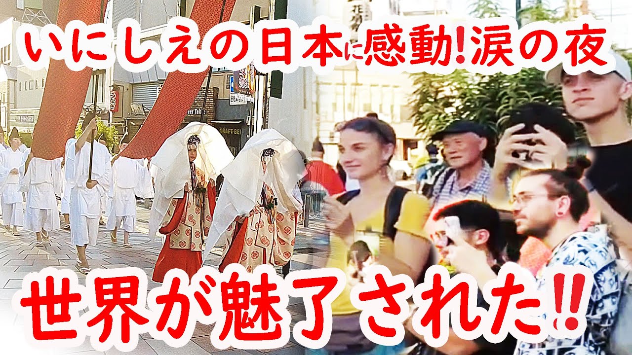 【リアルな海外の反応】外国人観光客 感動！いにしえ日本の悲話伝説 鎮魂の祭りに感動の拍手 奈良 猿沢池 采女伝説  中秋の名月