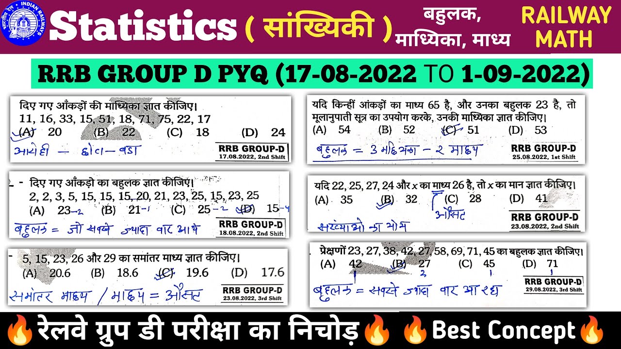 STATISTICS | सांख्यिकी | बहुलक |माध्यिका|माध्य| Group d Math | Mean, Median, Mode | Group d Math PYQ