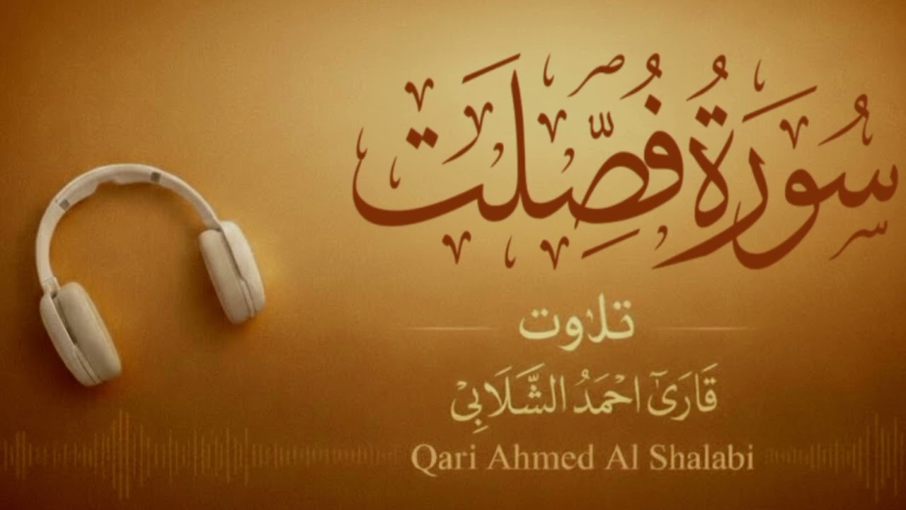 Surah Fussilat (41) | Heart Touching recitation Audio Quran | ilm ul quran studio 