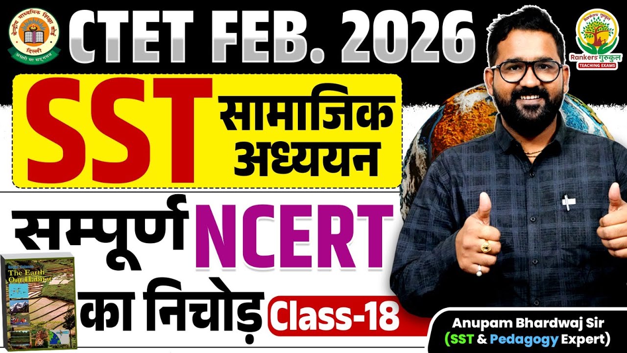CTET FEB 2026 SST | CTET SST Complete NCERT #18 | CTET Paper 2 SST By Anupam Sir