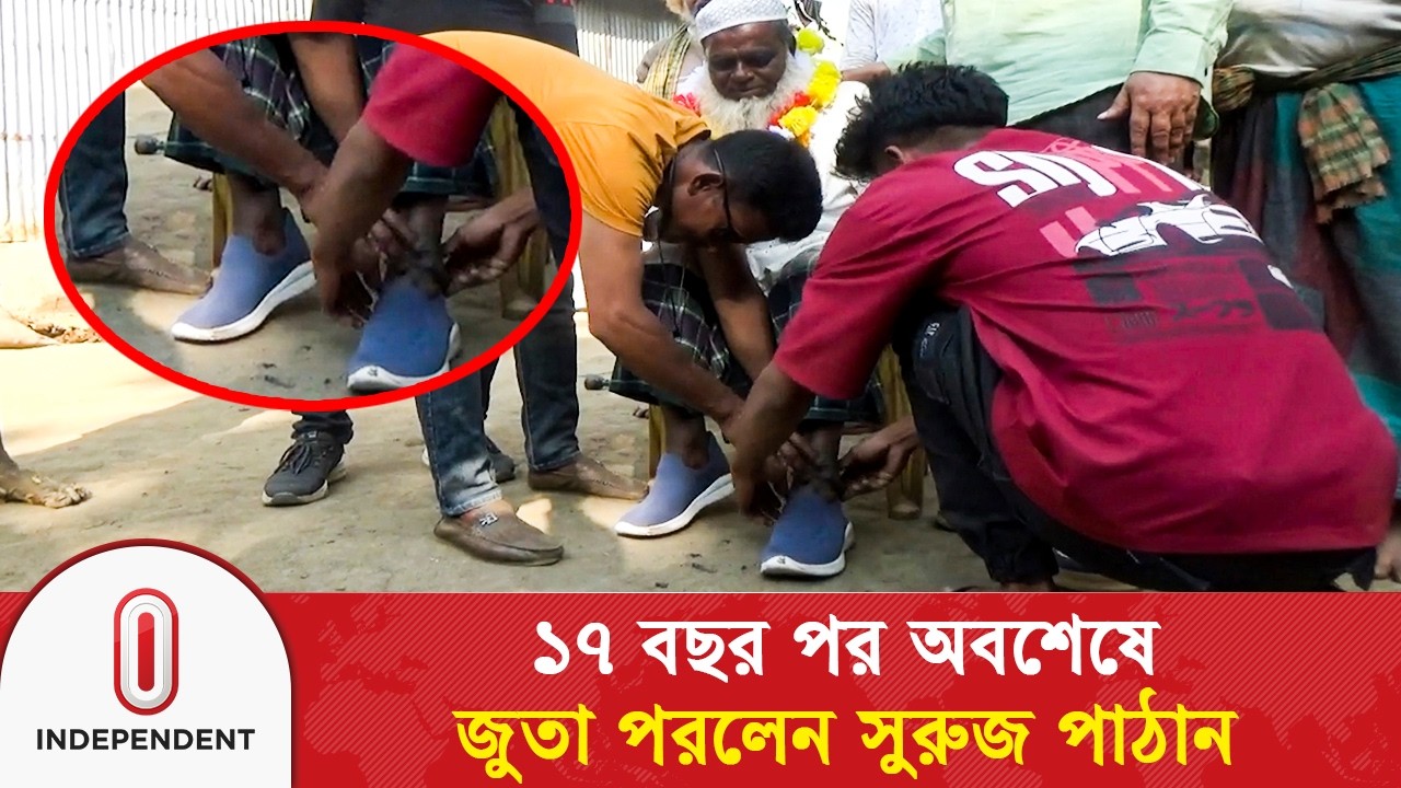 প্রতিজ্ঞা করেছিলেন বিএনপি ক্ষমতায় না এলে জুতা পরবেন না, খালি পায়েই কাটিয়েছেন ১৭ বছর | Independent TV