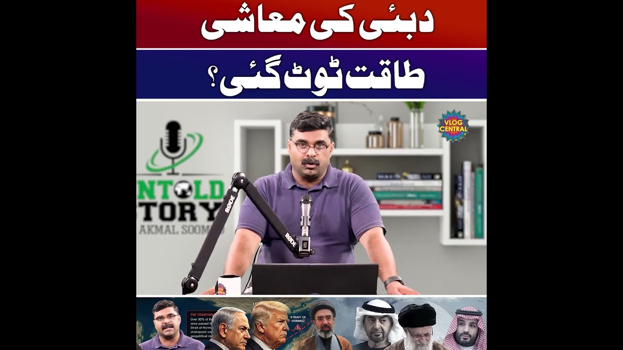 Dubai's Economic Strength Shattered? | Dr. Akmal Soomro