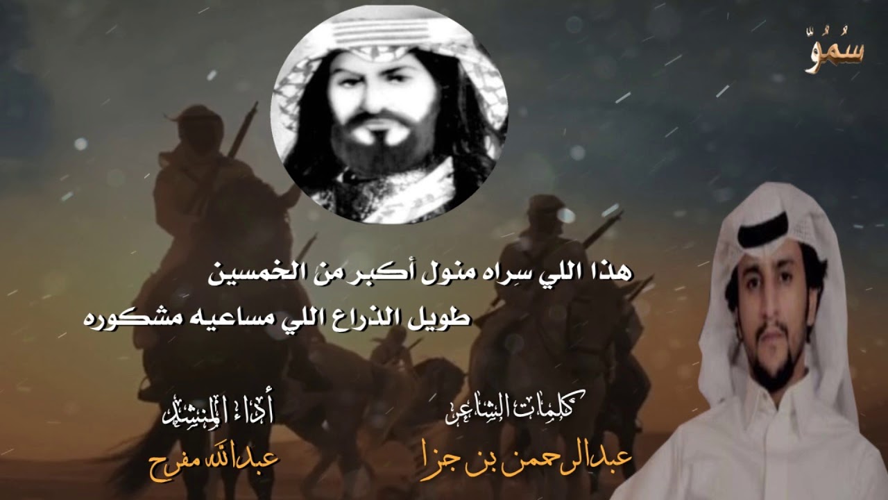 شيلة ||  ابن حميد || كلمات الشاعر عبدالرحمن بن جزا أداء المنشد عبدالله مفرح