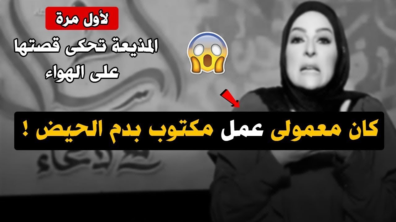 المذيعة تحكي أغرب قصة حدثت معها كان معمولي عمل وشوفته بعيني