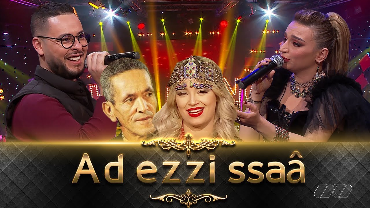 ديو بين أرزقي و اسمهان في أغنية لـ سليمان عازم |Ad ezzi ssaâ- Rezki Ouali FT Ismahan Simon