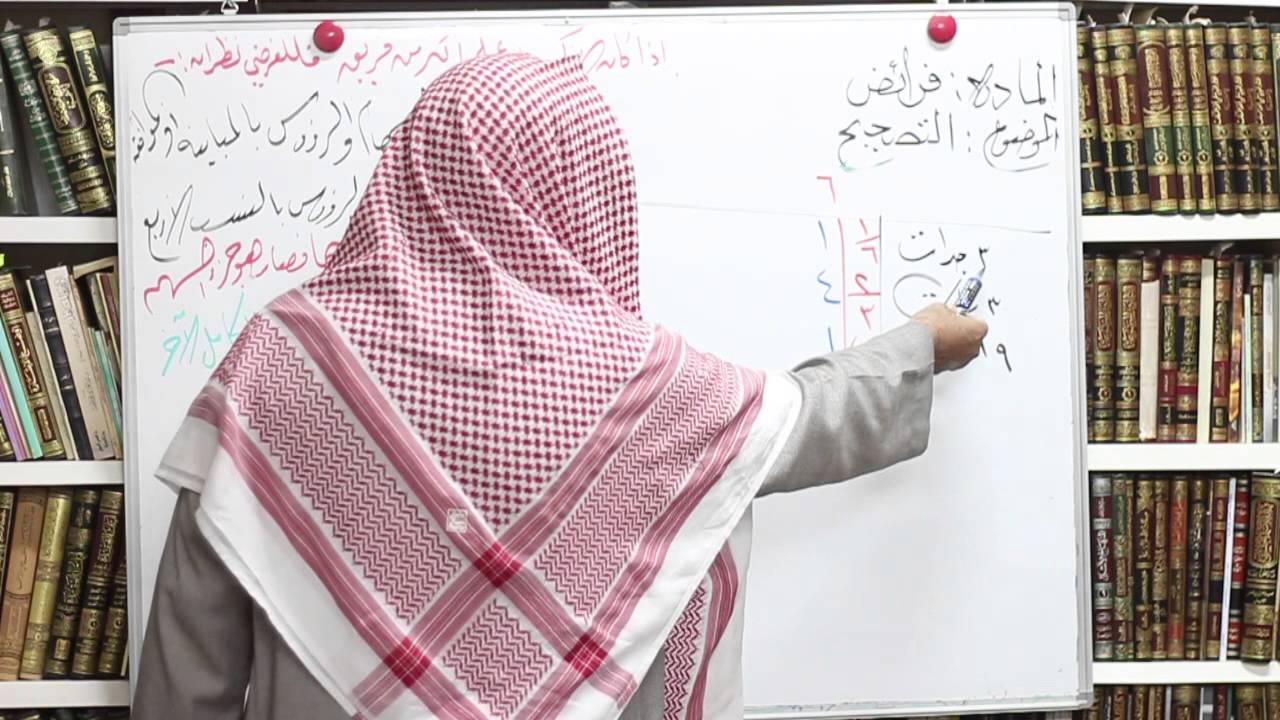 تقريب الفرائض الدرس الثلاثون ،  التصحيح 