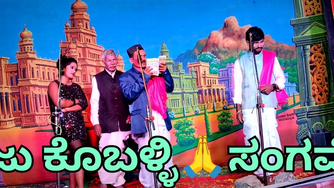 ಅದ್ಭುತ ನಟನೆ.ಅನುಭವಿ ಕಲಾವಿದರು.ನೋಡಿದರೆ ತಮಗೆ ತಿಳಿಯುತ್ತದೆ.ತುತ್ತು ಕೊಟ್ಟ ರೈತನಿಗೆ ಕುತ್ತು ತಂದ ಸರಕಾರ.