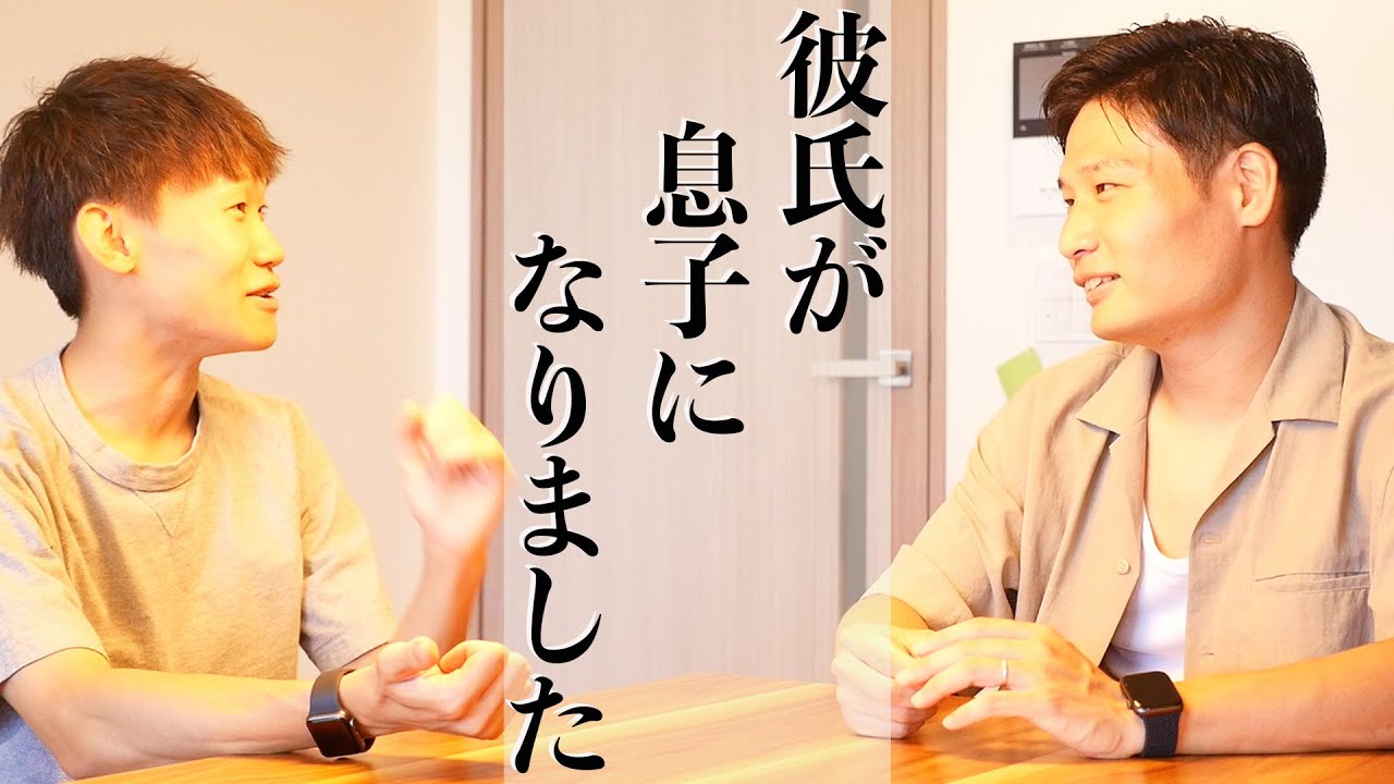 【ゲイカップル】養子縁組して、家族になりました！