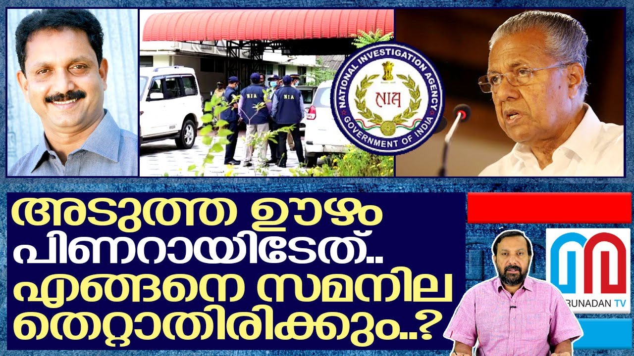 സമനില തെറ്റിയത് പിണറായിക്ക് ... I Pinarayi vijayan and Kerala government