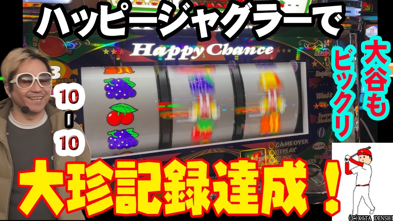 【ハッピージャグラー】久々のハッピーが出だしから超ハッピーだった件【#81】