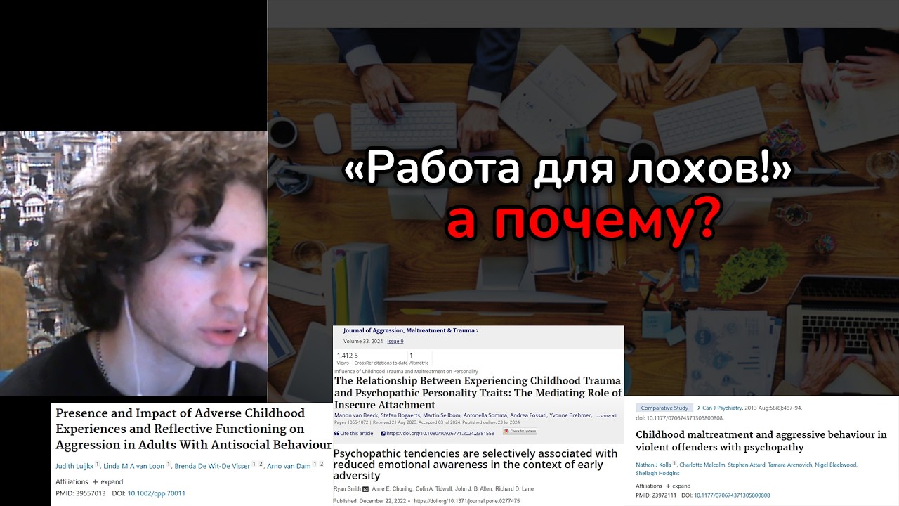 Я знаю, почему ты не хочешь работать - Антисоциальные защиты