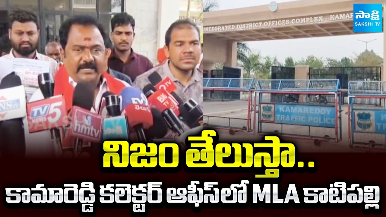 BJP MLA Katipally Venkataramana Reddy Visited Kamareddy Collectorate Office | Open Challenge