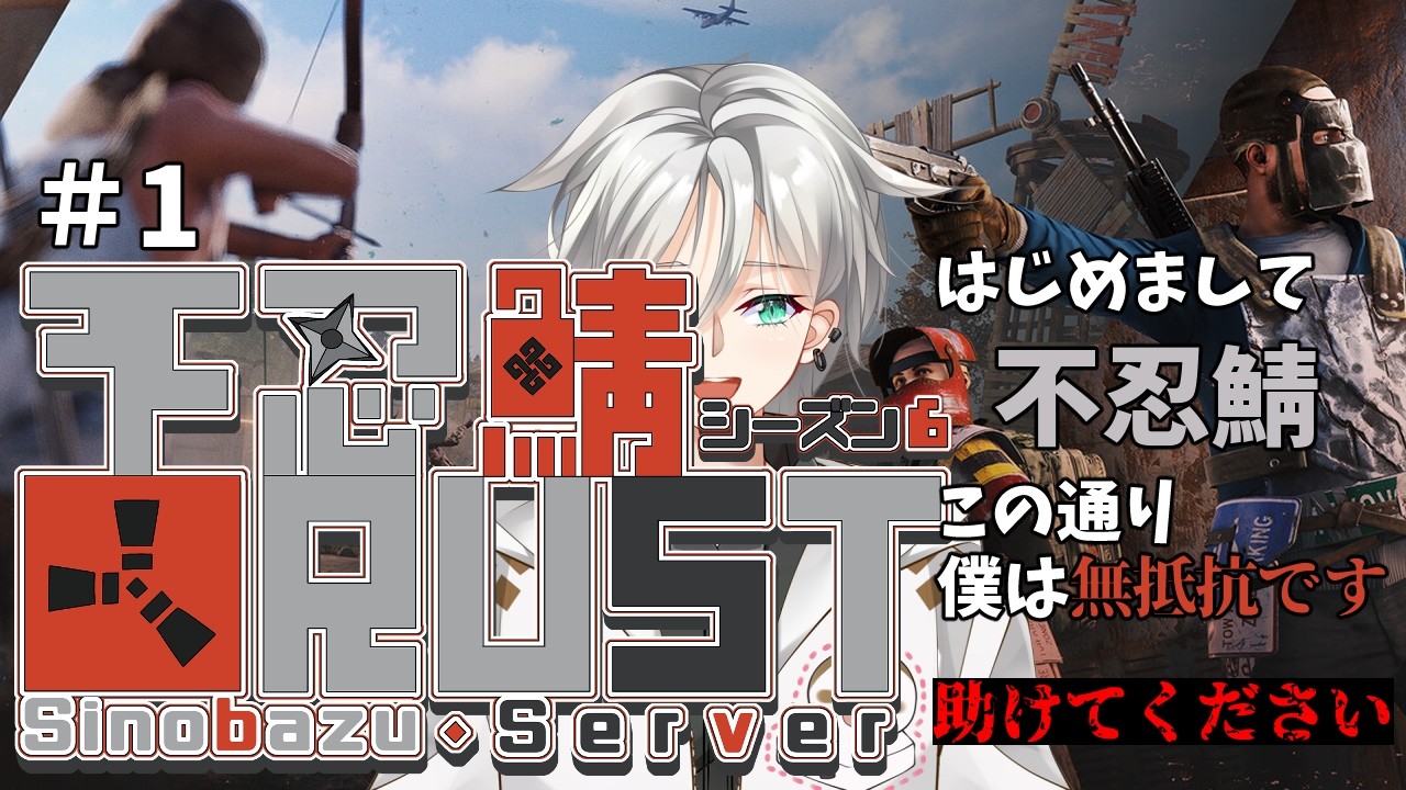 【#不忍鯖RUST】荒れた世界に生まれたばかりの男【PVE】
