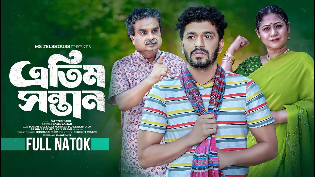 Atim Sontan | এতিম সন্তান | New Natok | Masum Raz | Sadia Jannaty | Bangla  Natok 2024 | Reshma |