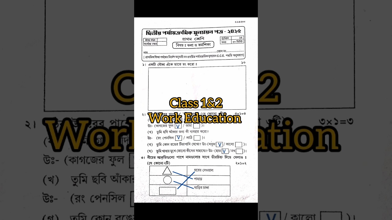 Class 1 & 2 Work education 2nd unit test question paper 2025#2ndunittest2025 #examquestions #class1