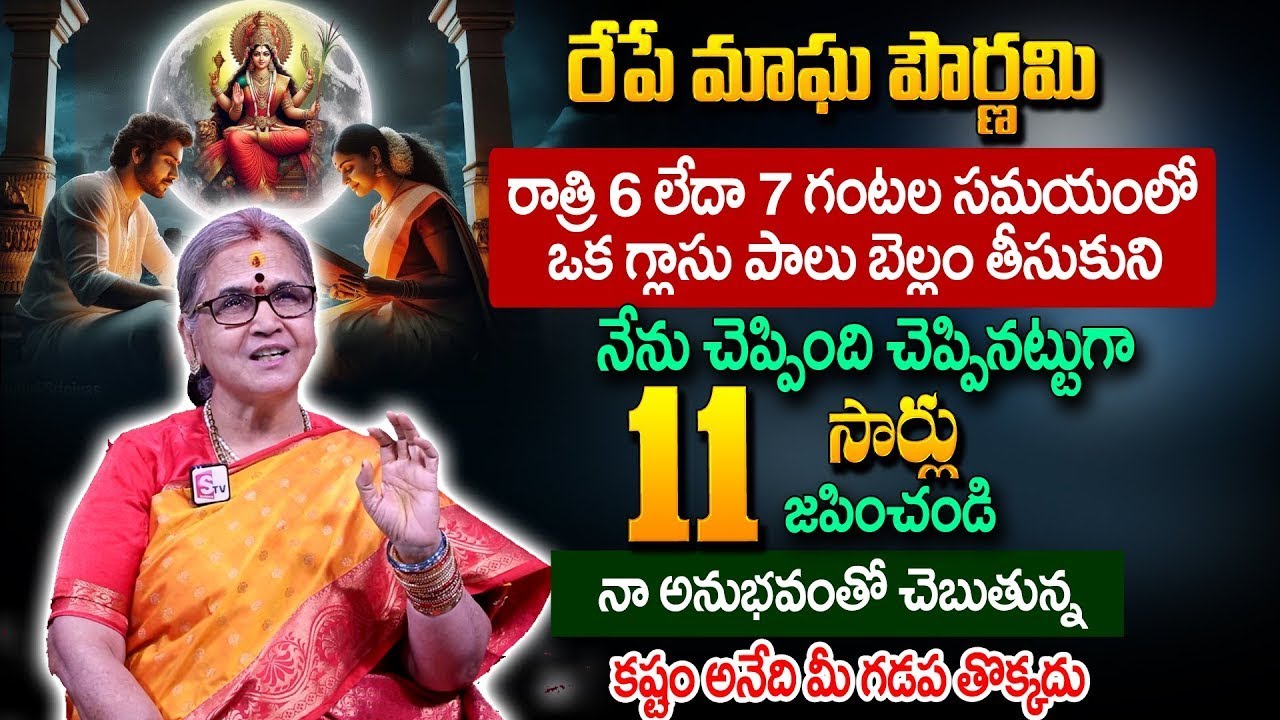 Aruna Peri About Magha Pournami Pooja | Magha Pournami 2026 | Anchor Geethanjali