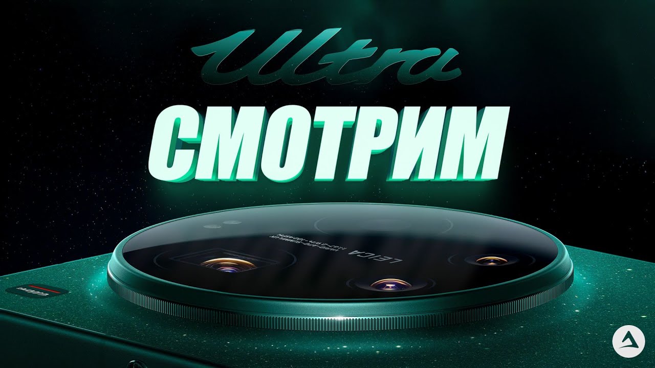 Xiaomi 17 Ultra! Смотрим презентацию и обсуждаем!