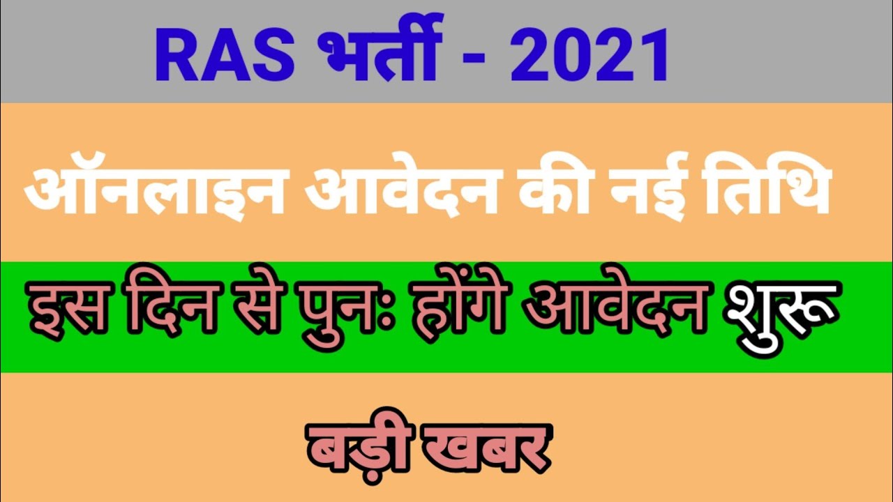 Ras 2021 latest news today / ras 2021 notification / rpsc ras online form 2021 / RAS 2021