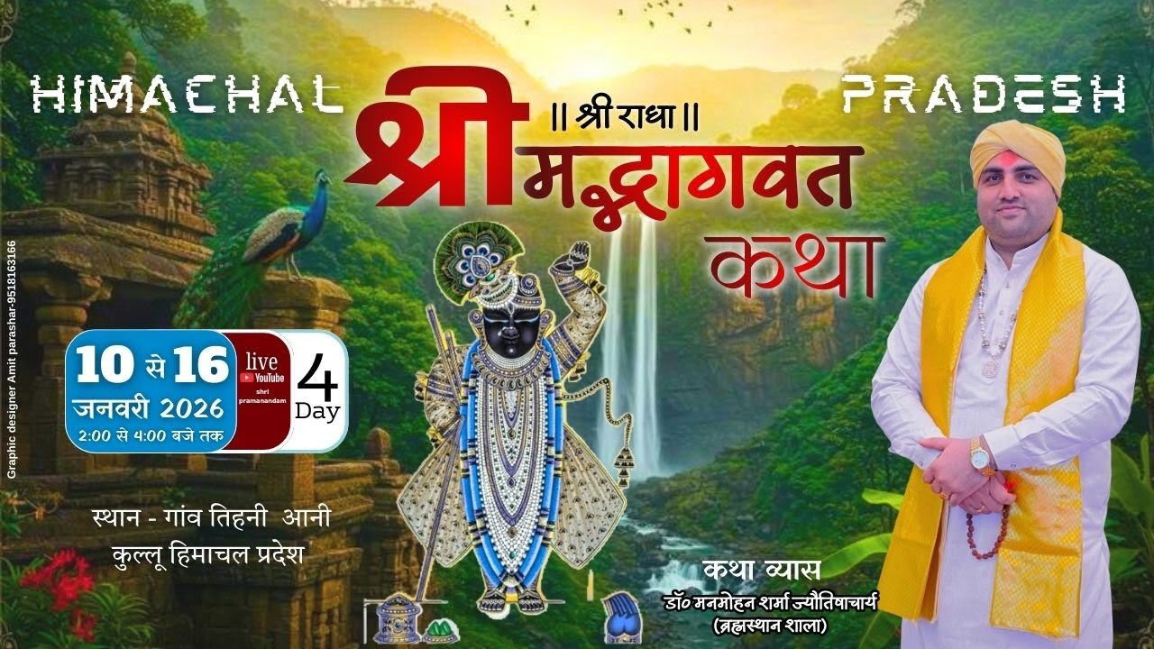 LIVE 🔴 DAY-4 || श्रीमद्भागवत कथा || डॉ० मनमोहन शर्मा ज्यौतिषाचार्य (ब्रह्मपूरी शाला)|| हिमाचल प्रदेश