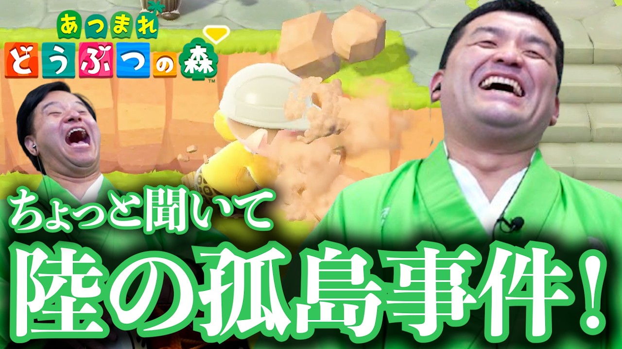 【あつ森】すゑひろがりずの島撤去トーーーク！【あつまれどうぶつの森】
