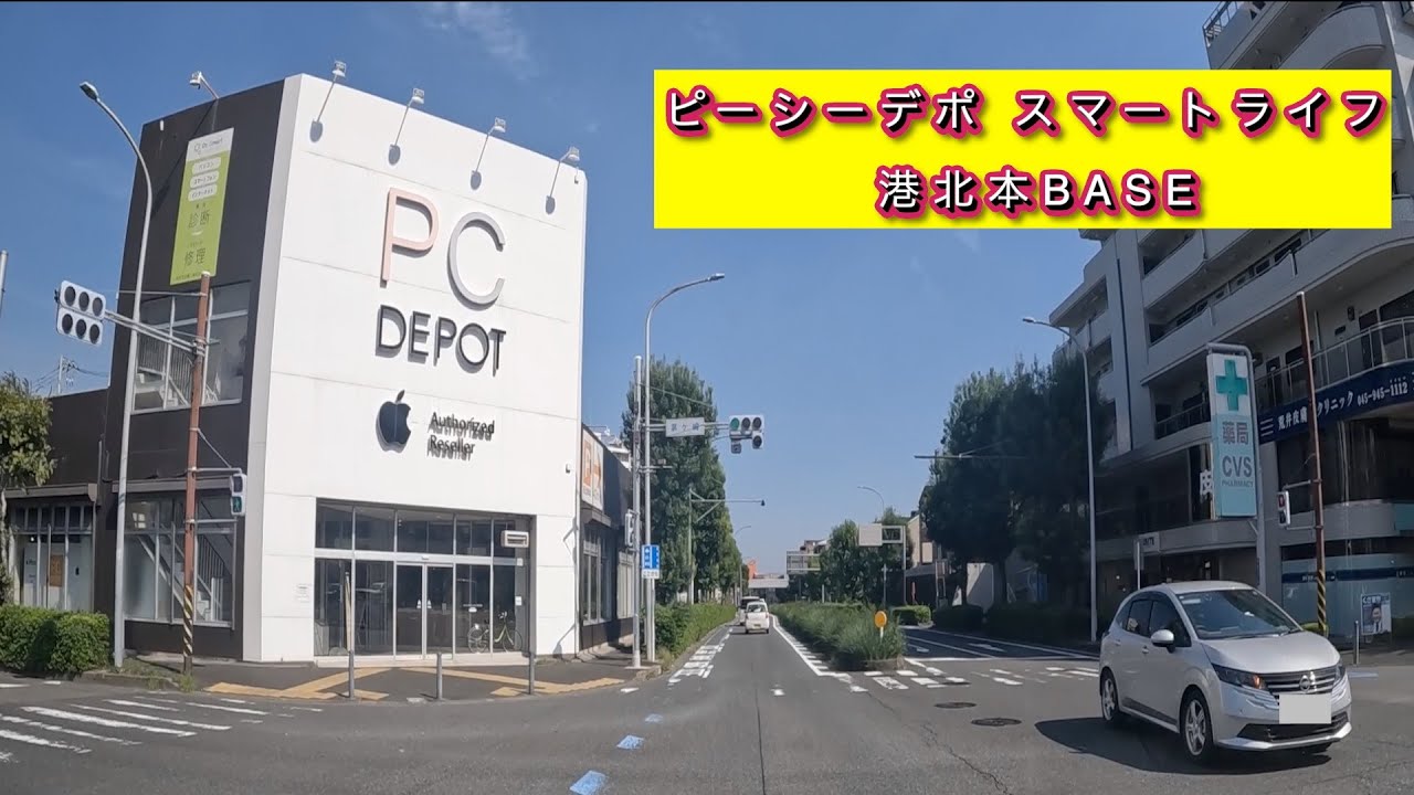 【ピーシーデポ スマートライフ 港北本BASE】港北区　PCDEPOT Windows Mac iPhone