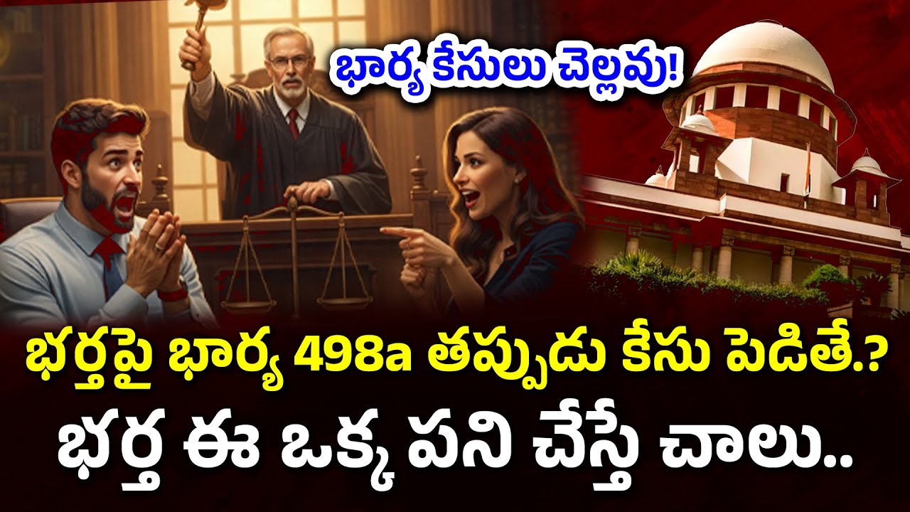 If a Wife Files a False 498A Case, This One Step Can Protect the Husband : Law Point