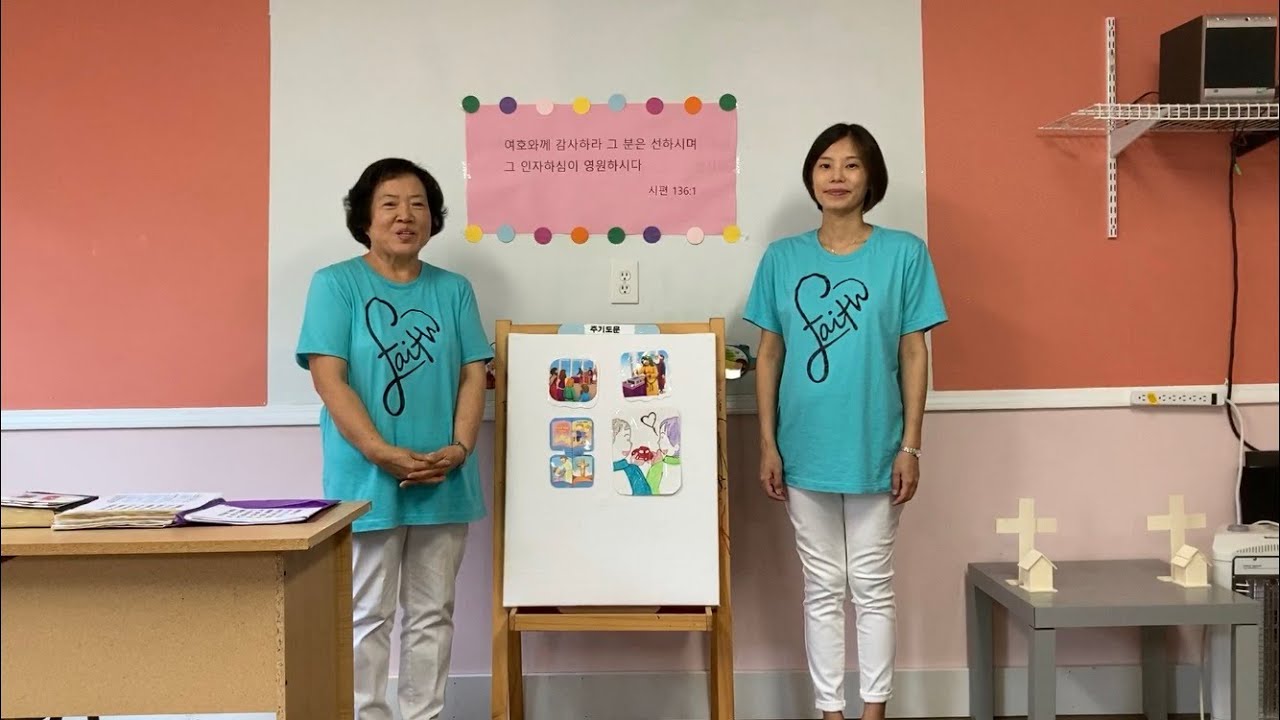 아틀란타 시온연합감리교회  영유아부 예배 (2020년 9월 20일) - 예수님께 드리는 선물