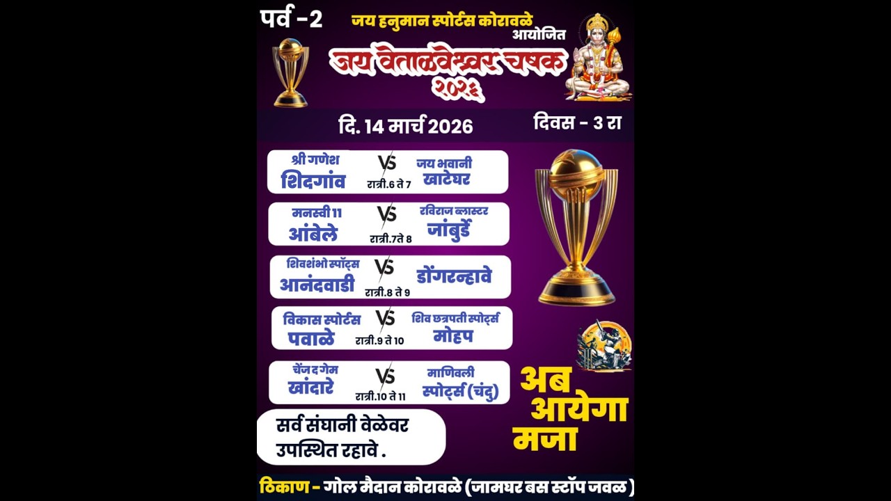 // NIGHT 3 // जय वेताळेश्वर  चषक कोरावळे २०२६
