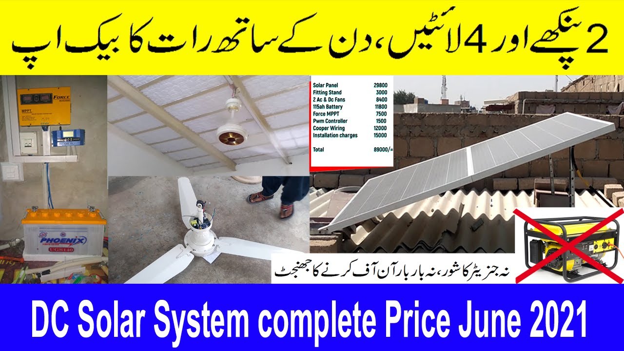 Solar system for 2 Fans & 4 Lights Price June 2021| 600 watts Dc Solar System complete detail Urdu