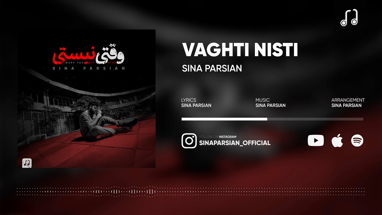 Sina parsian - Vaghti Nisti I (Official Audio) ( سینا پارسیان - وقتی نیستی )