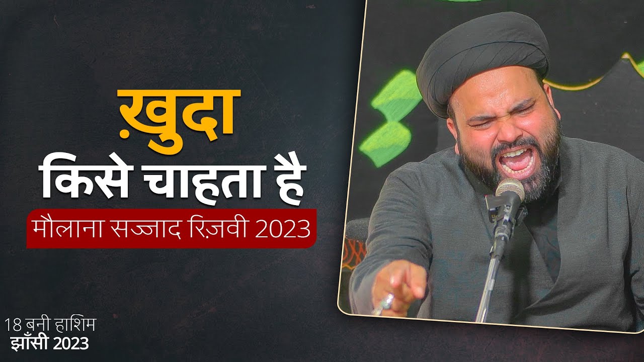 Molana Syed Sajjad Hussain Rizvi | Majlis E Aza | 18 Bani Hashim Jhansi 2023