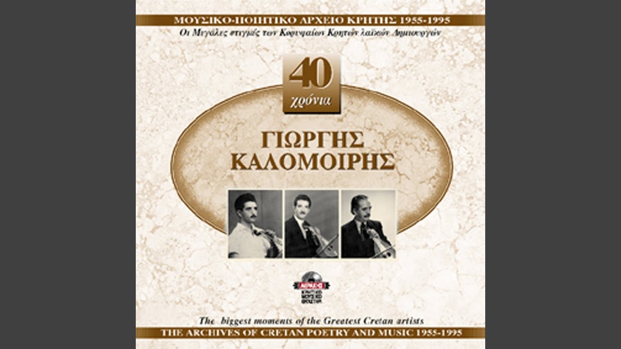 San to sgouro vasiliko (syrtos) / Vastas nero kai sou zito (syrtos) / I gitonissa