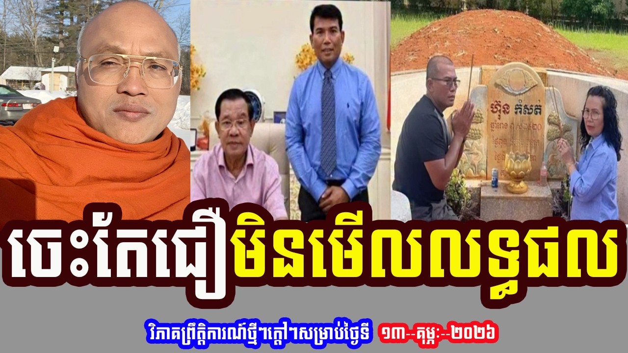 But Buntenh Talks About ចេះតែជឿមិនមើលលទ្ធផល