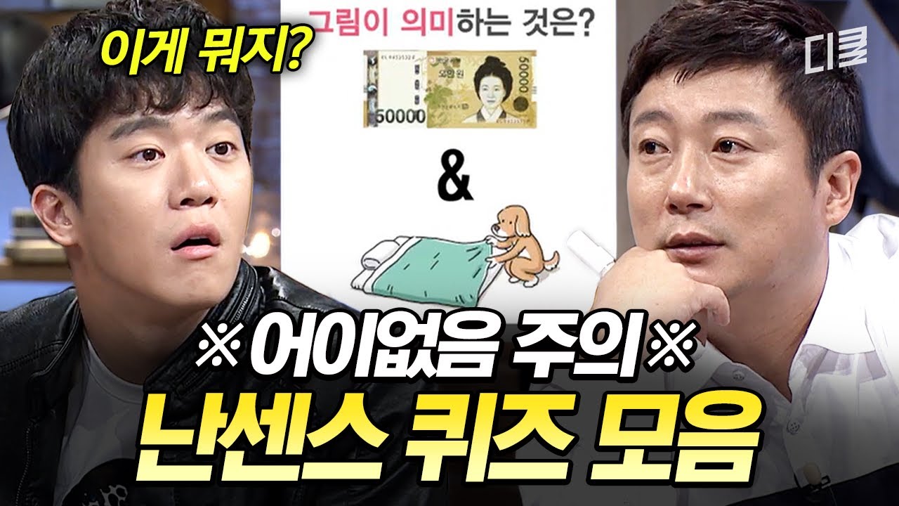 개그맨이면 난센스 퀴즈를 더 잘 풀까?🤔 일단 재치는 합격인 이수근ㅋㅋ #문제적남자