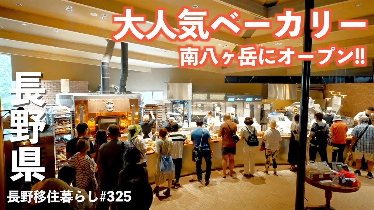 八ヶ岳に遂に来た!!超人気ベーカリーで朝食を食べた後は涼を求めあちらこちらへ｜TruffleBAKERY｜吐竜の滝｜野辺山｜ドライブ｜田舎暮らし｜山梨県｜4K