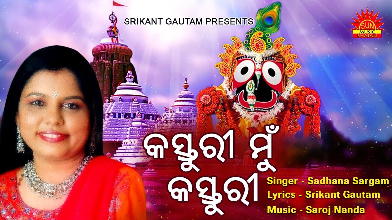 Kasturi Mun Kasturi | Kasturi | Sadhana Sargam | Srikant Gautam | Saroj Nanda