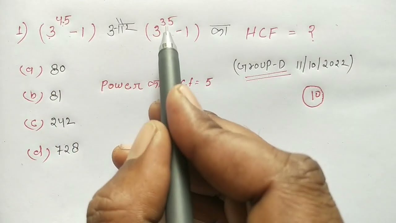 LCM & HCF ( RRB GROUP - D ) TOP - 10 QUESTIONS || सिर्फ 2 Sec. में Solve करें || UPP, ALL EXAM