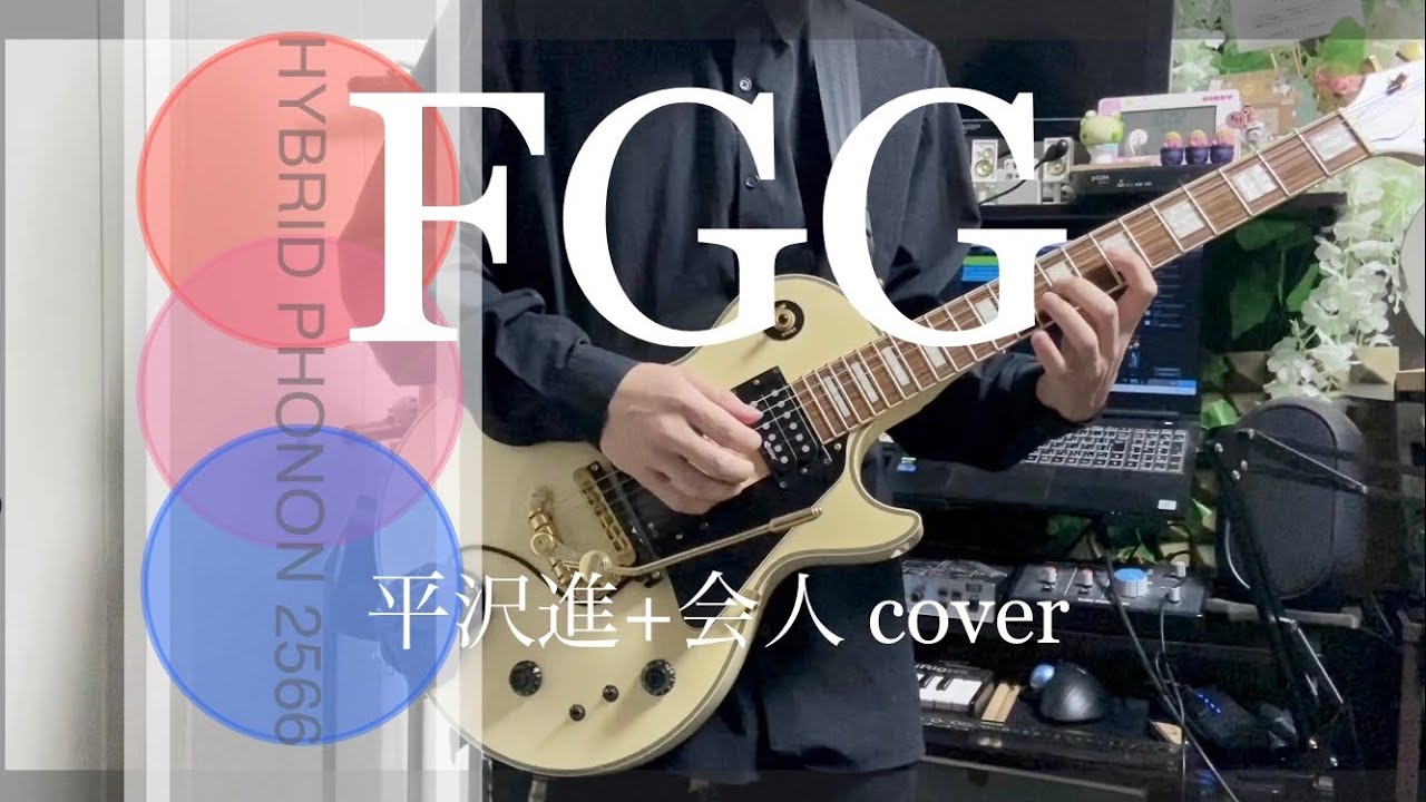 FGG - 平沢進+会人 / SUSUMU HIRASAWA(HYBRID PHONON 2566) カバー【ギター  ボカロ  打ち込み】