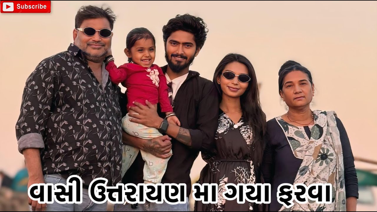 વાસી ઉત્તરાયણ મા ગયા ફરવા  | Kadiyanilifestyle | 