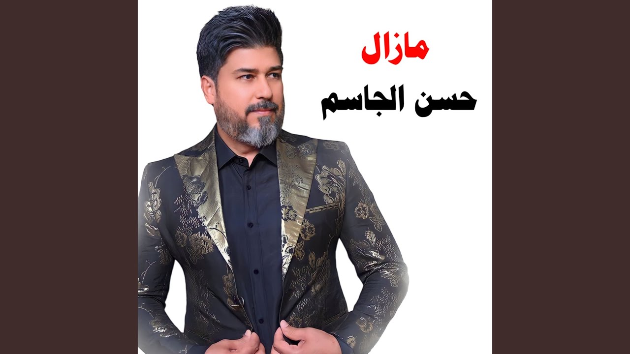مازال
