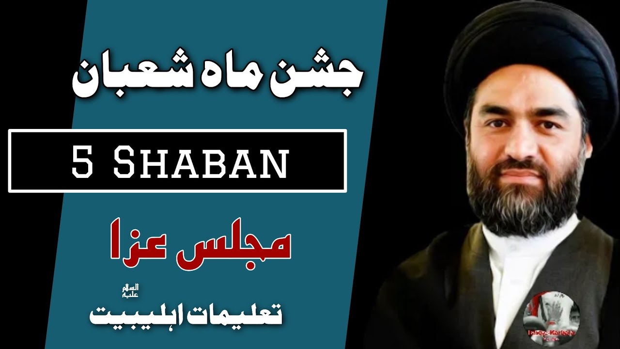 🔴Live  | Jashan Ahlebait A.S | 5 Shaban Jashan Wiladat -  Maulana Syed Ali Raza Rizvi 