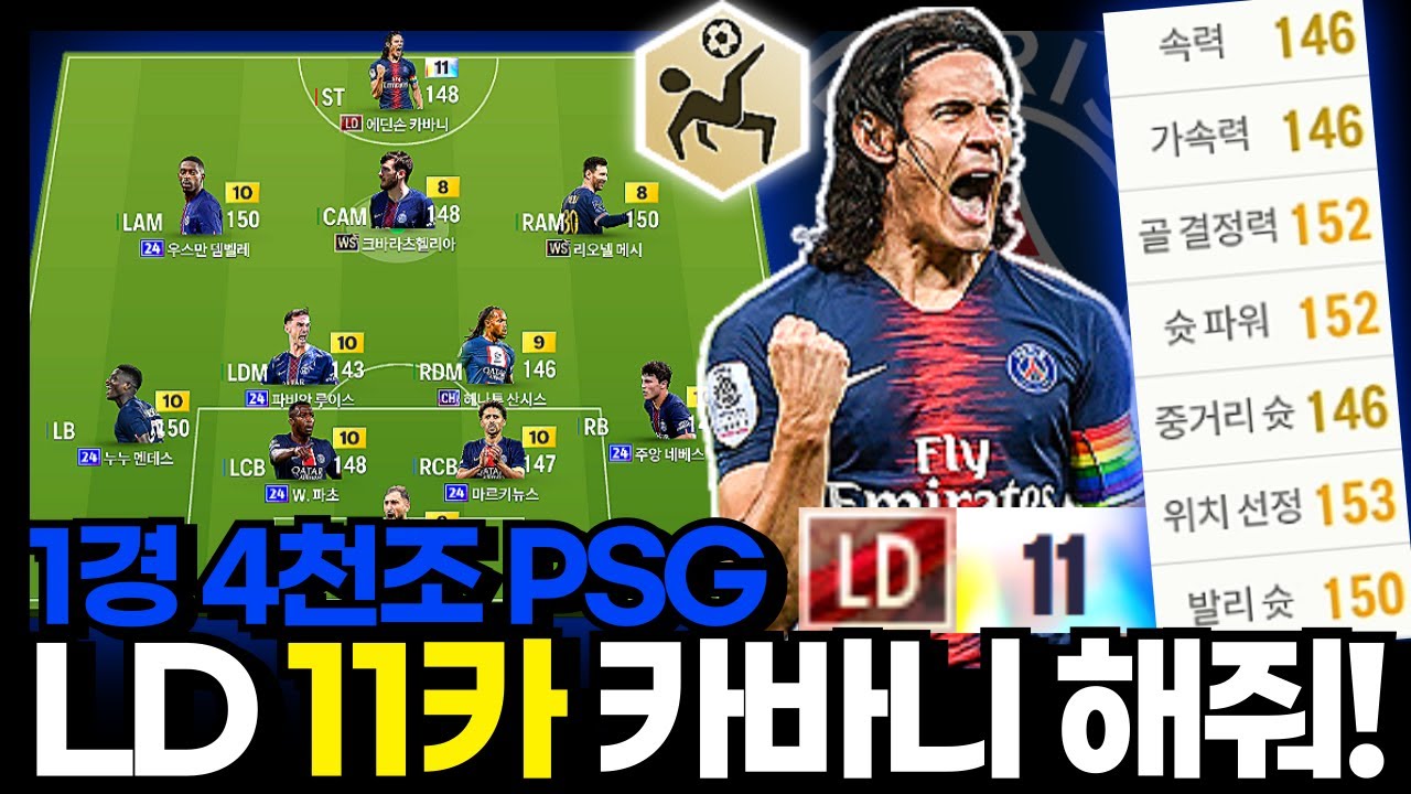 카바니형! 해줘!!!!!! #PSG #1경4천조