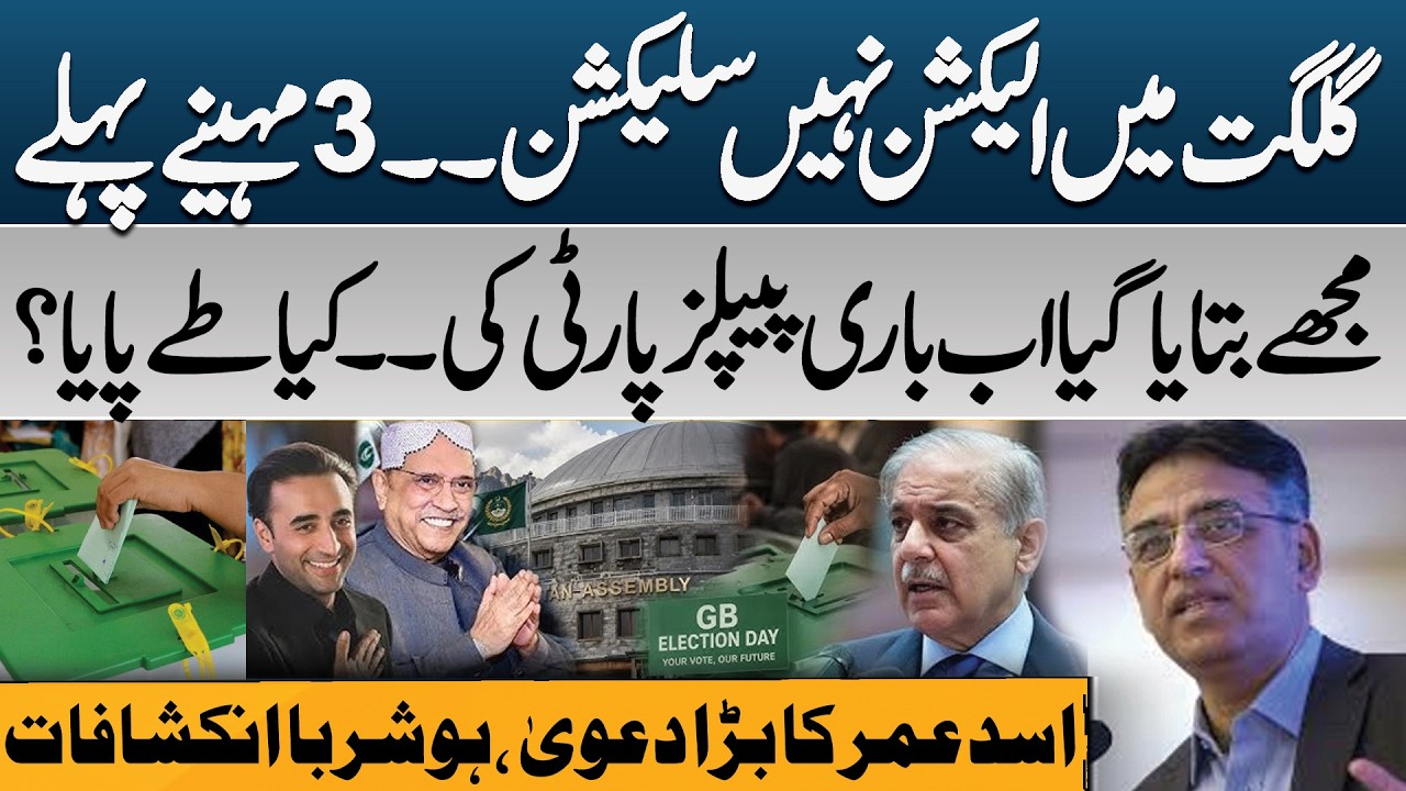 Shocking Revelations About GB Election Result 2026 - Asad Umar Gave Inside News | Pakistan News