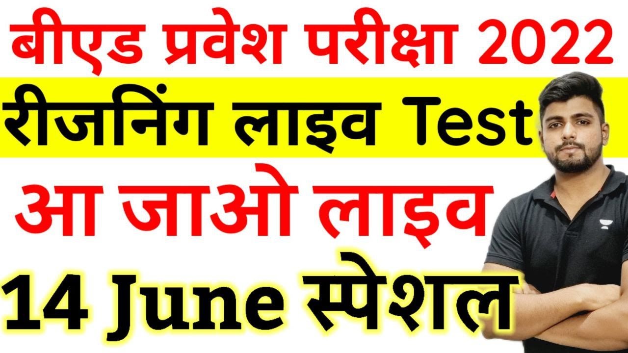 B.ed Entrance EXAM 2022 Full Paper Reasoning TEST || 14 june