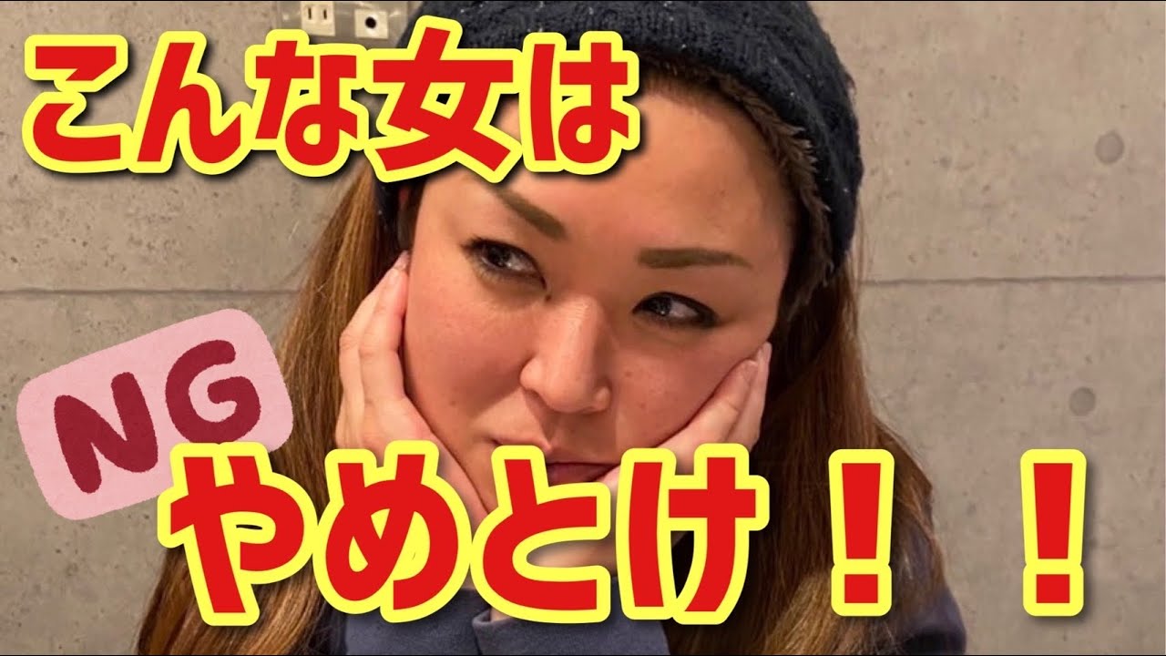 【レズビアン】こんな女はやめとけ！！
