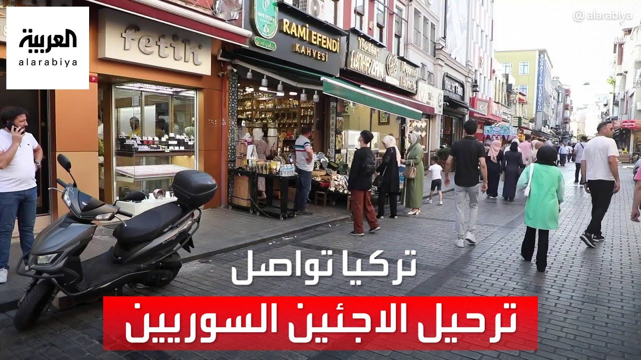 تركيا تواصل ترحيل اللاجئين السوريين.. ما الأسباب؟