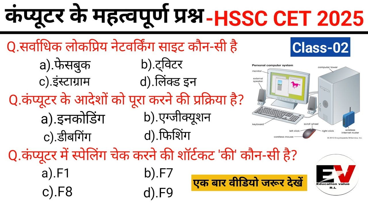 कंप्यूटर के महत्वपूर्ण प्रश्न उत्तर।computer questions for Hssc cet।computer class for haryana cet 