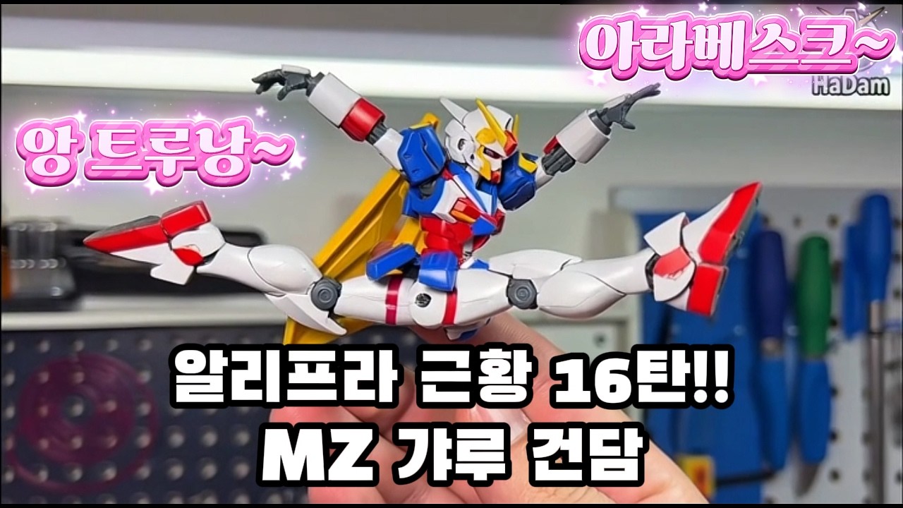 알리프ㄹㅏ근황 16탄!! MZ갸루?! 세일러문?! 어질어질한 파츠까지!! 이번엔 정말혼돈 그잡체!!(with.아라베스크~)
