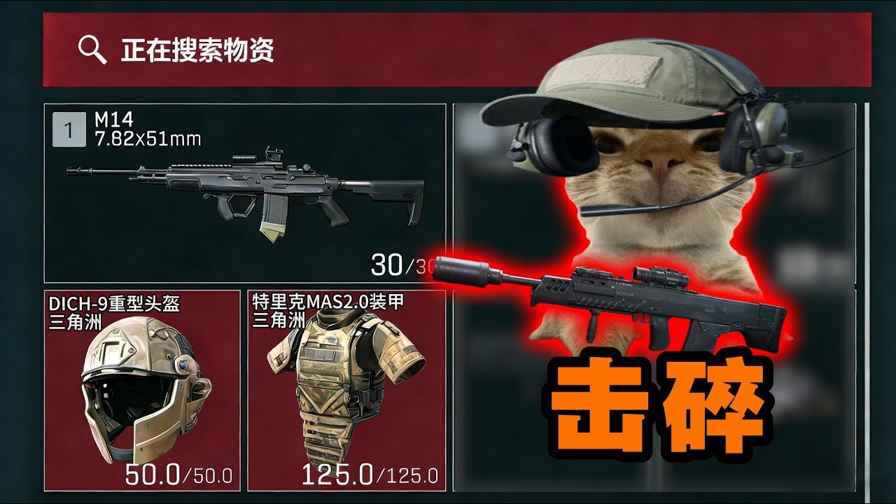 【三角洲行动】三枪打碎六套魂，长官我是老鼠人 #三角洲行动  #三角洲行動 #deltaforce