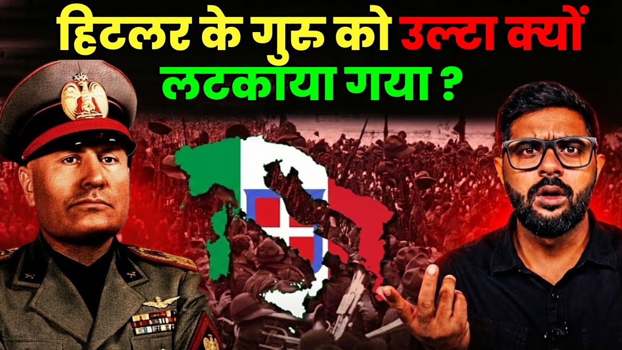 बेनिटो मुसोलिनी: फासीवाद का जन्मदाता और एक तानाशाह का भयानक अंत